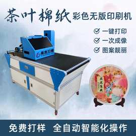 创业设备茶叶包装纸工业彩色打印机普洱茶棉纸高速喷墨数码印刷机