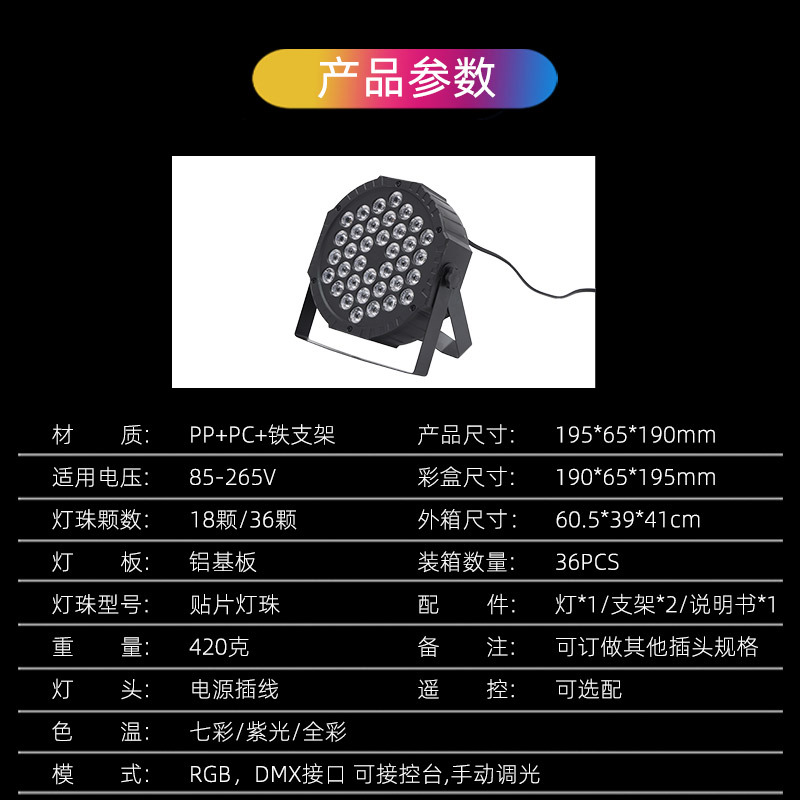 Luz de escenario LED ultrafina, haz de colores, luz púrpura y de flash, equipo de iluminación profesional transfronterizo