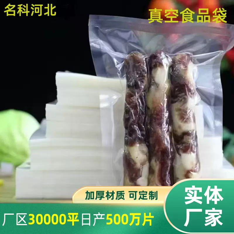 双面24丝真空包装袋 可抽真空塑料袋透明三边封 食品袋 现货批发