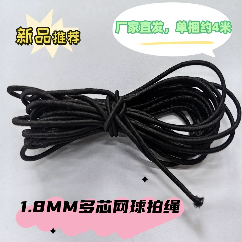 1.8MM многожильная теннисная ракетка для одиночного тренажера