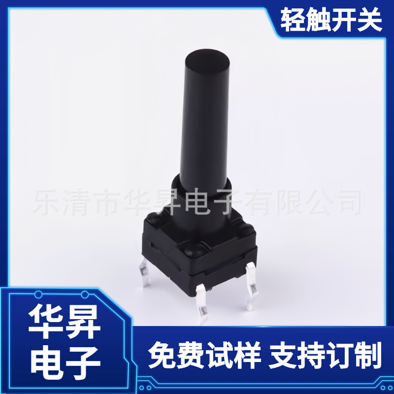 供应轻触开关6*6带护套防水四脚插脚轻触开关微动按键按钮开关