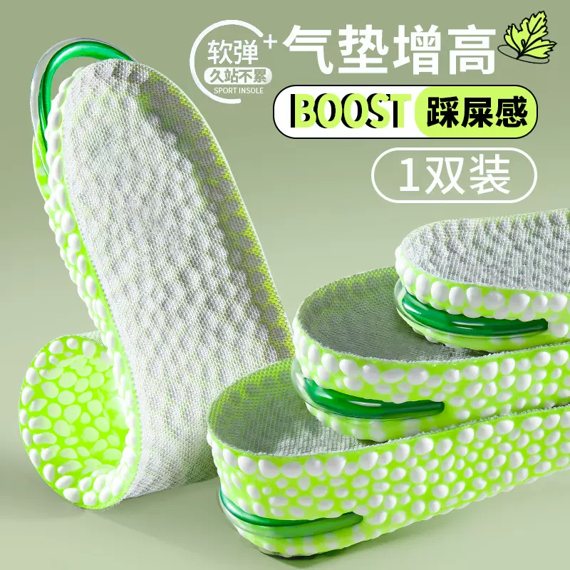 爆米花内增高鞋垫女马丁靴气垫高弹减震吸汗透气隐形增高鞋垫批发