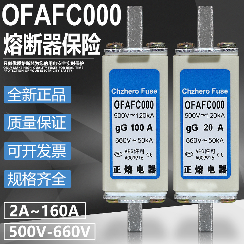 OFAFC000 500V 10A 16A 20A 25A 32A 40A 50A 63A 80A 100A熔断器