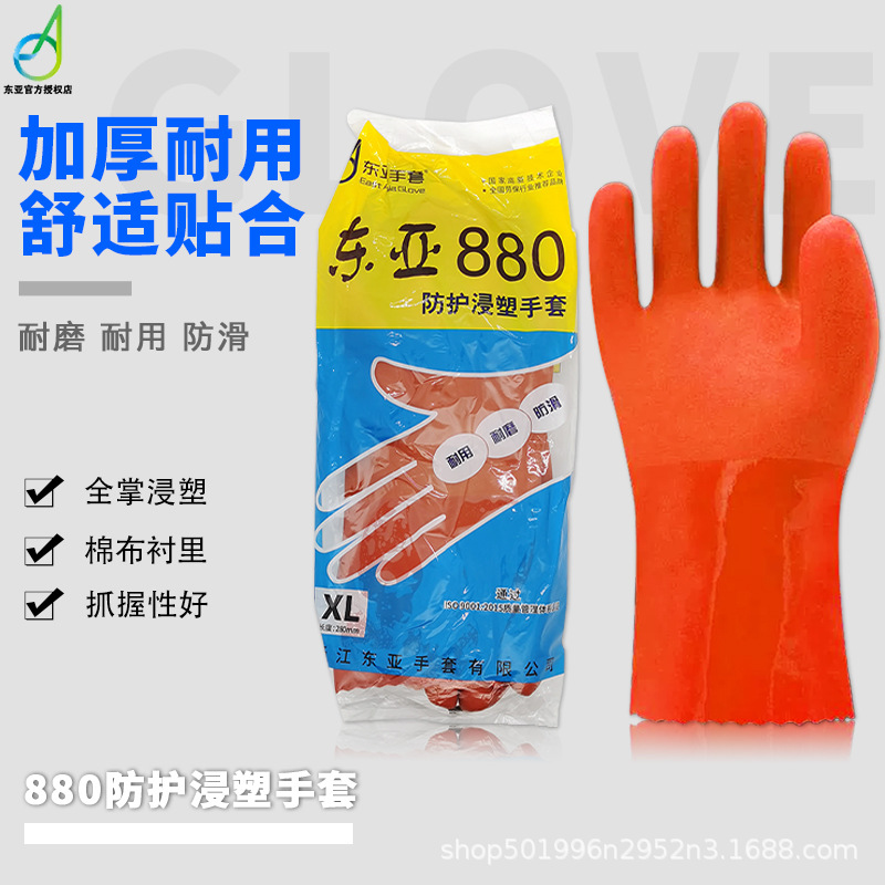东亚880耐磨耐用防滑防水防护浸塑工业止滑耐磨PVC手套