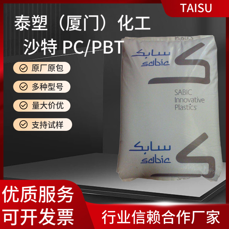 沙特PC/PBT CL100抗UV级 高延展性 冲击改良 汽车外饰件 塑料合金