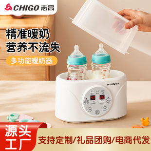 Chigo Newborn Baby Milk Warmer Two-In-One Bottle Sterilizer Intelligent Insulation Automatic Bottle Heating Thermostat