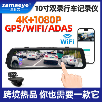 车载wifi 4K高清GPS前后双dashcam高清adas 10寸流媒体行车记录仪