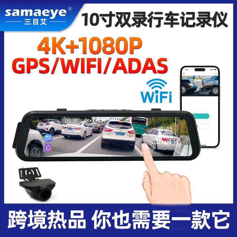 Car wifi 4K HD GPS front and rear dual dashcam HD adas 10-inch streaming media driving recorder
