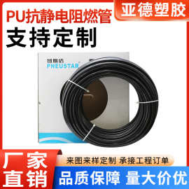 厂家供应 PU阻燃抗静电管 焊接气管工装 耐磨耐温防火花套管
