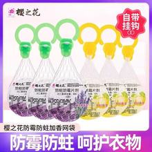 樱之花薰衣草香型可挂式网袋家用防霉防虫驱蟑螂衣柜芳香樟脑丸球