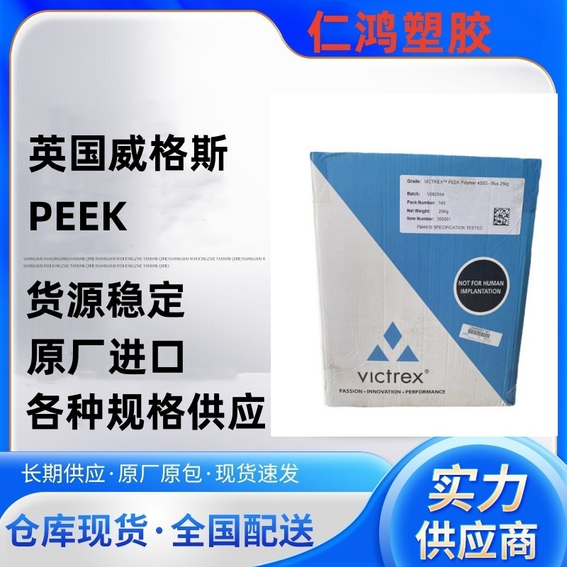 PEEK 英国威格斯 150FC30 増强级 PTFE润滑 耐磨损 食品接触级