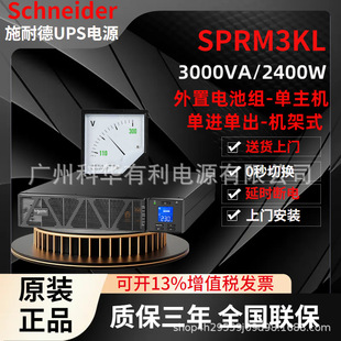Long-Lasting Machine Rack-Type Ups Power Supply Sprm3Kl 3Kva 2Kva 1Kva Emergency Voltage Stabilization Delay 0.5 Hours