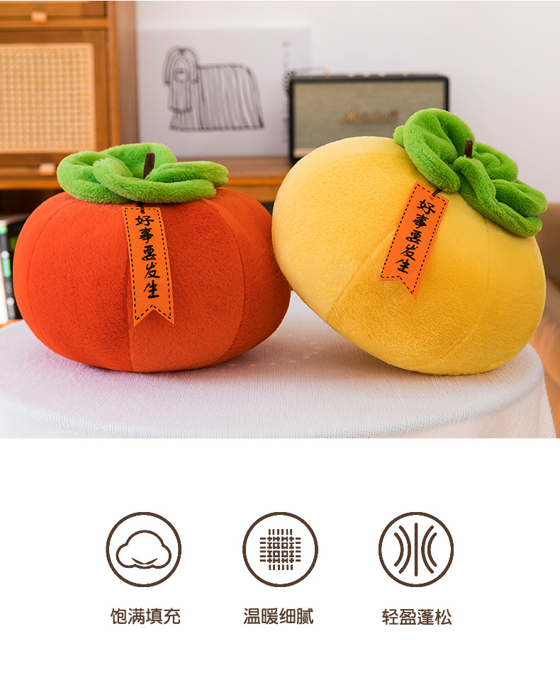 Cross-Border New Product Simulated Persimmon Plush Toy Persimmon-Shaped Plush Doll Pillow Cute Birthday Gift