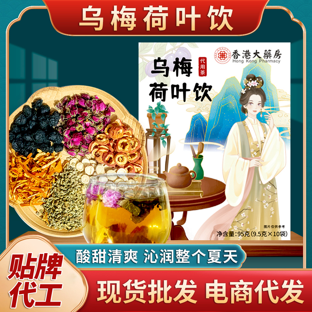 浙江中医院同款乌梅荷叶山楂饮 2.0版乌梅汤 夏季爆款 乌梅山楂茶