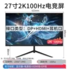 27-inch straight black 2K100hz National Joint Guarantee - Official Standard