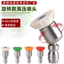 新款喷枪喷头 万向旋转可变角度 不锈钢高压洗车水枪4色扇形喷嘴