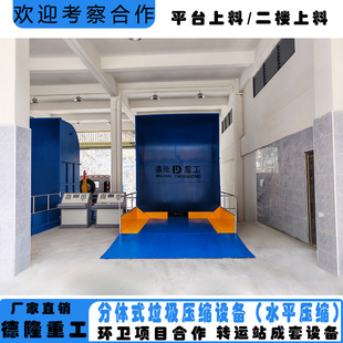 Horizontal Direct-Press Garbage Compactor, Horizontal Compaction Equipment for Garbage Transfer Stations, Complete Intelligent System