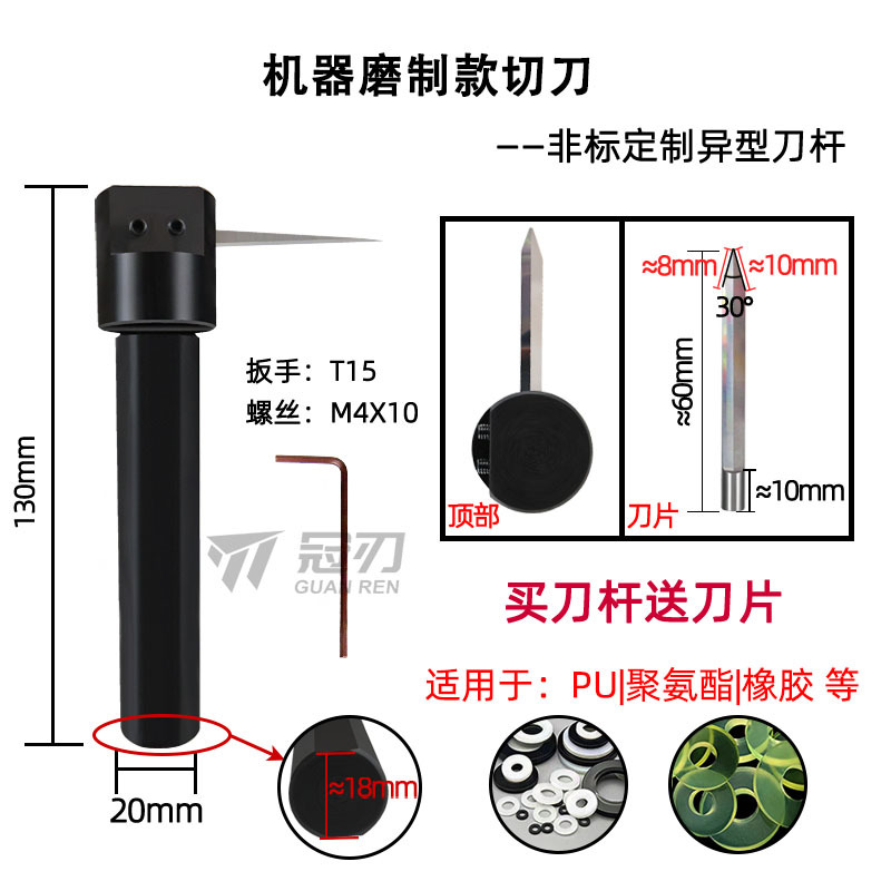 机器磨【切断聚氨酯橡胶密封圈专用刀杆】20x130刀杆+60mm刀片