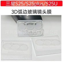 适用三星S25ultra镜头钢化玻璃膜三星S25PLUS 3D弧边膜 三星W25