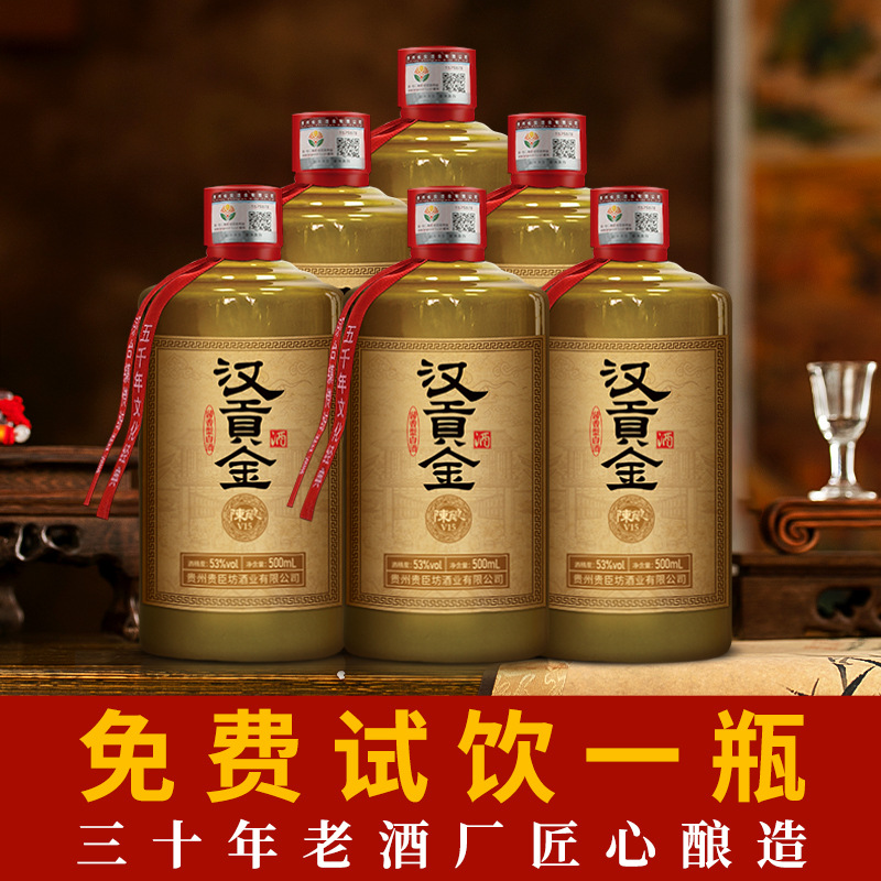 贵州酱香白酒汉贡金陈酿粮食酒高粱酒53度整箱礼盒