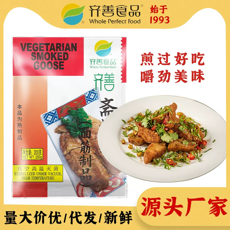 齐善食品 斋烟鹅素食餐厅素烧鹅烤面筋半成品儿时零食地摊摆摊