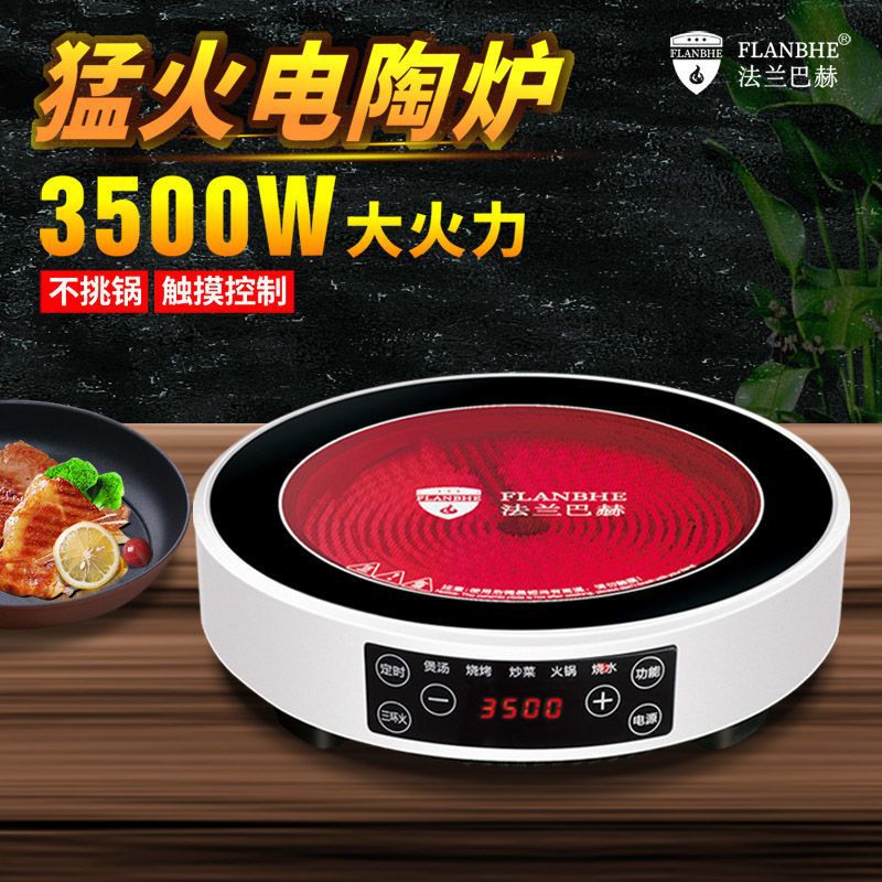 电陶炉家用3500W大功率猛火智能变频不挑锅节能速热光波炉爆炒