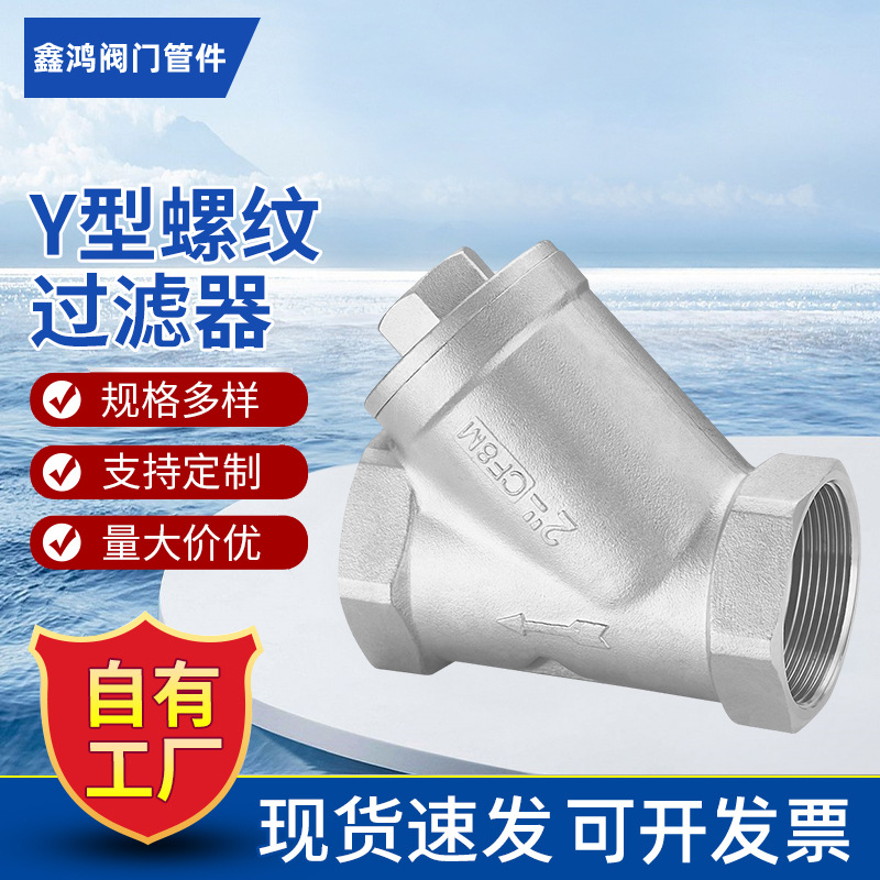 化工丝扣Y型过滤器 直通式真空过滤器 内螺纹不锈钢过滤设备管式