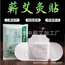 艾灸贴发热贴精油 艾灸贴宫暖 艾灸贴单片装 湖北蕲春艾草灸贴