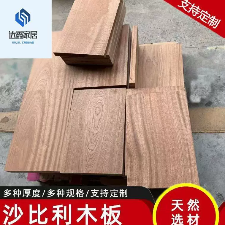 厂家直供沙比利木板材实木家具板直拼板原木板工艺品板批发
