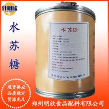 天美水苏糖食品级甜味剂现货批发水苏糖质保价优天美水苏糖