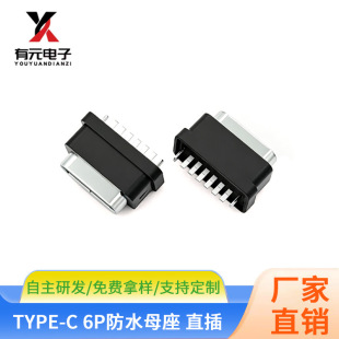 TYPE-C6P��ˮĸ��ֱ�� ���P����������