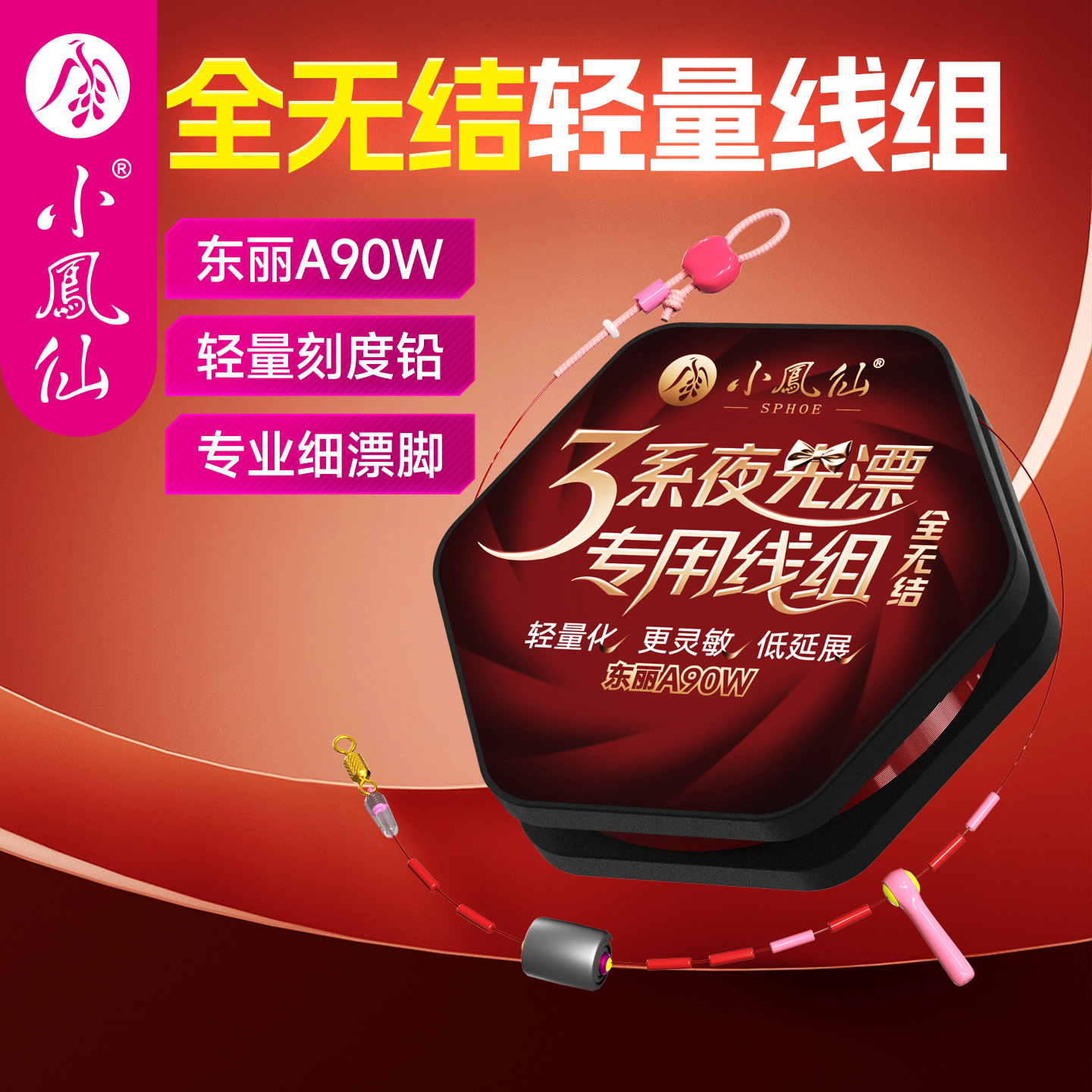 Xiaofengxian 3 Series Luminous Float Dedicated Knot-Free Line Set, Lightweight and Refined, High-End Pre-Tied Main Fishing Line