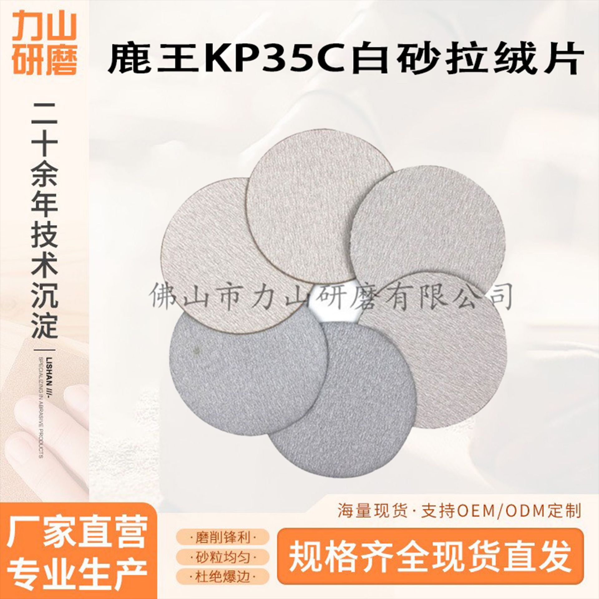 鹿王KP35C拉绒圆盘砂 用于家具、橱柜、家装等 防堵 尺寸可定