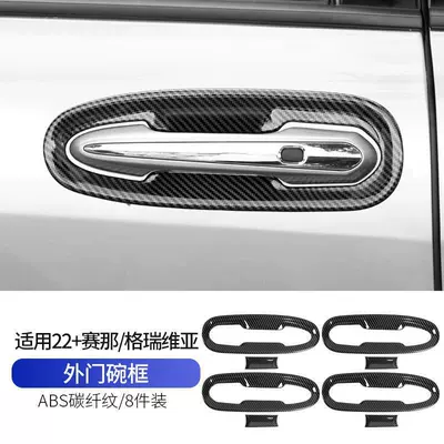 Handle Cover Suitable for: Portal Wrist - sennagravia-door-bowl-carbon-fiber-pattern-8-piece-set