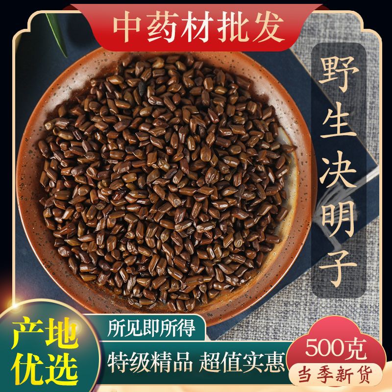 特级精选炒决明子决明子茶熟决明子宁夏精选可搭菊花金银花中草药