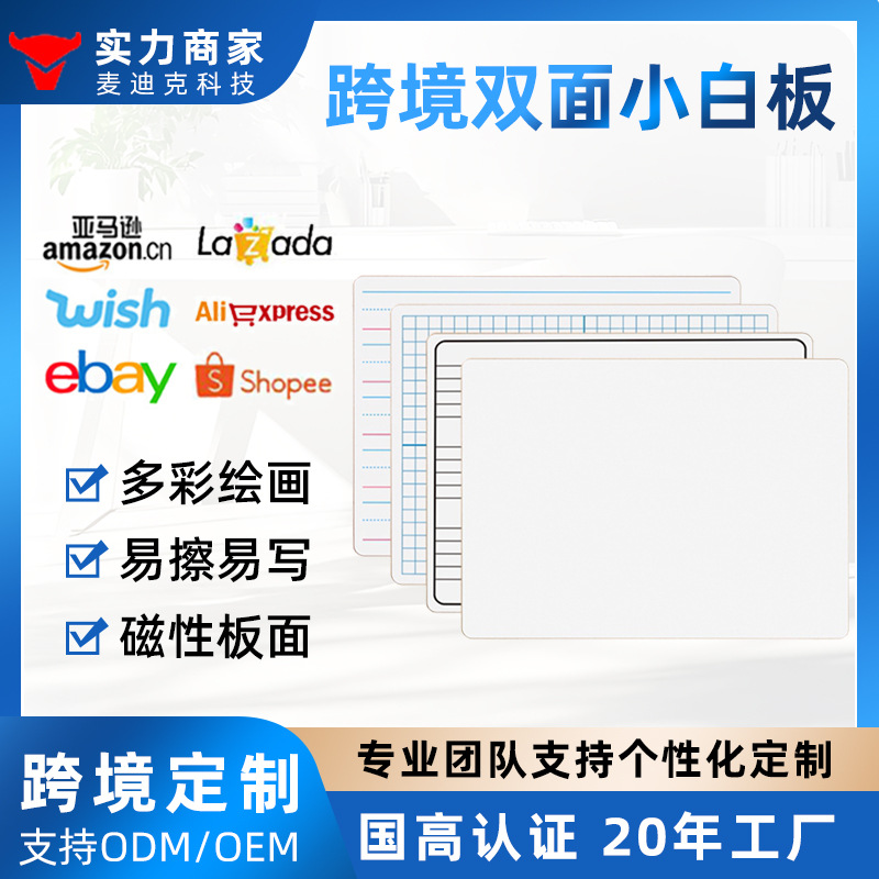 便携学生双面小白板9x12跨境易擦写直播备忘教学白板厂家定制拿样