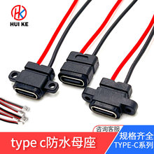 防水type-c母座全塑2P焊线式带线双耳锁板PD2P USB1P67连接器接头