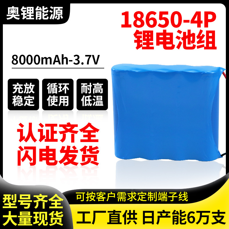 18650锂电池四并足容8000mAh安防摄像头电动工具3.7V充电动力电池