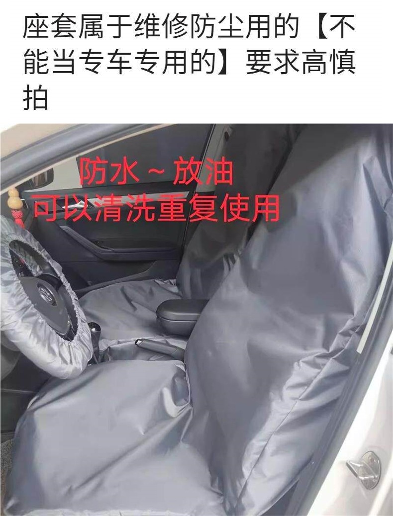 Car Repair Disposable Seat Cover Anti-Dirt Seat Protector Auto Repair Four-Piece Set Maintenance Plastic Seat Cushion Anti-Dirt Cover