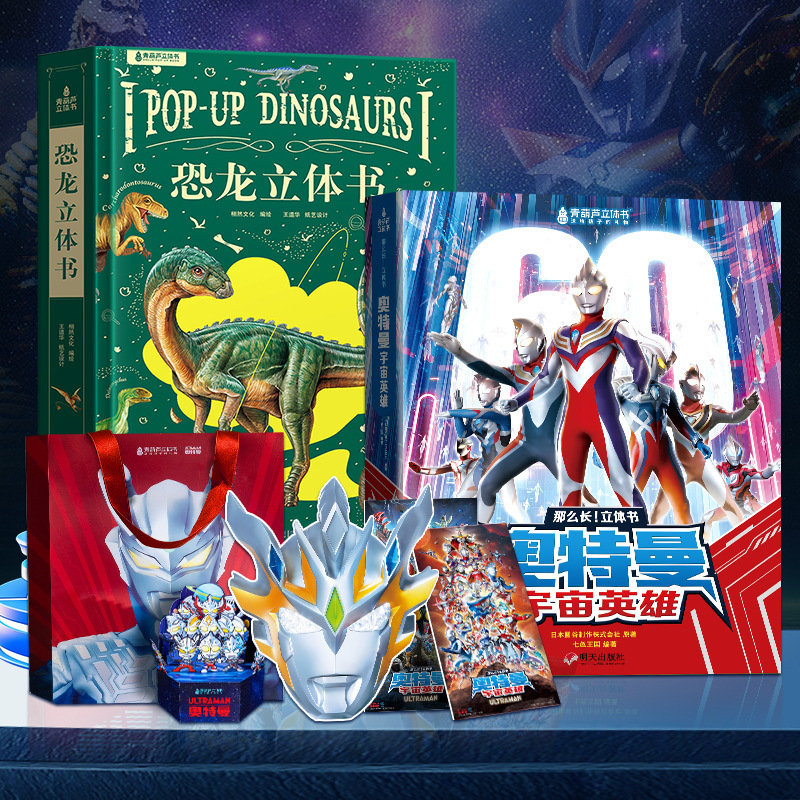 正版奥特曼宇宙英雄3d立体书3-6-8岁奥特曼玩具赛罗泽塔欧布莱泽|undefined