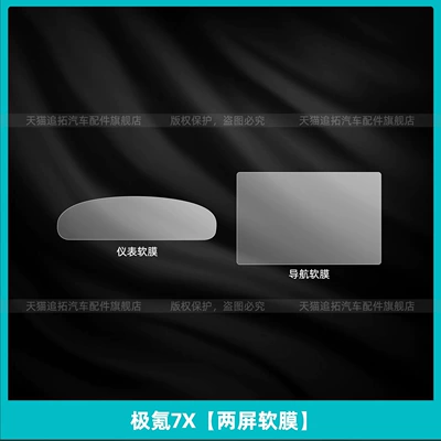 Zeekr 7X Window Lift Panel | Car interior film - ji-krypton-7x-two-screen-soft-film