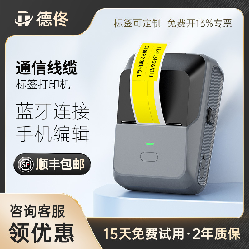 Deqian P2 communication cable label printer small cable engineering knife-type data center network cable network communication Bluetooth
