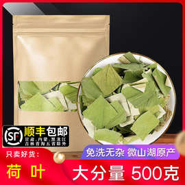 荷叶中药材500g克 野微山湖整张鲜荷叶干片生荷叶搭冬瓜荷叶泡茶