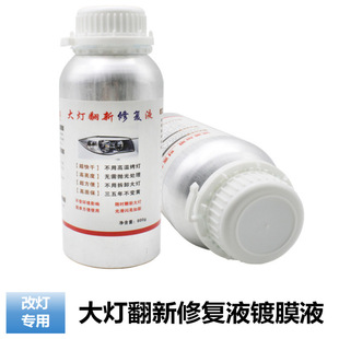 Car headlight refurbishment repair liquid lampshade coating liquid tool suit aluminum bottle 600ml scratch yellowing polish