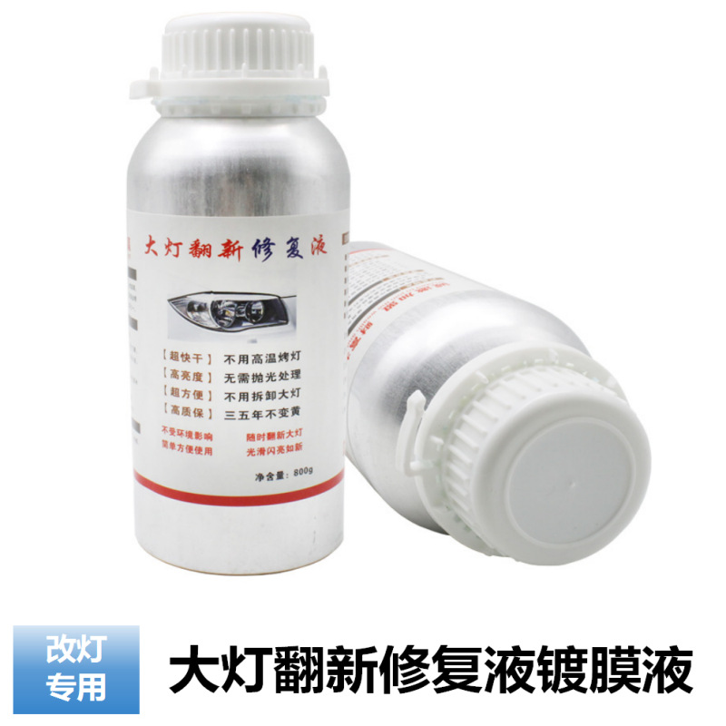 汽车大灯翻新修复液灯罩镀膜液划痕发黄抛光剂开灯助手冷胶液工具