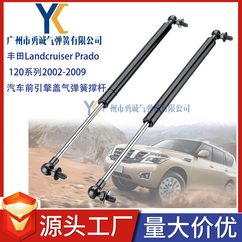 丰田Landcruiser Prado 120系列2002-2009汽车前引擎盖气弹簧撑杆
