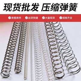 现货批发300毫米长压缩弹簧 线径0.3-2.0 mm不锈钢30cm长压力弹簧