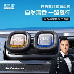 香百年車載羽口香薫新清香除味車載香水自動車吹出口用満車香り