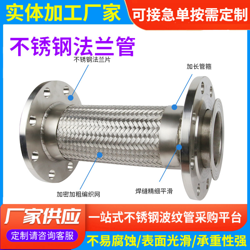 法兰金属软管DN50 304不锈钢编织波纹软管内衬四氟编织金属软管
