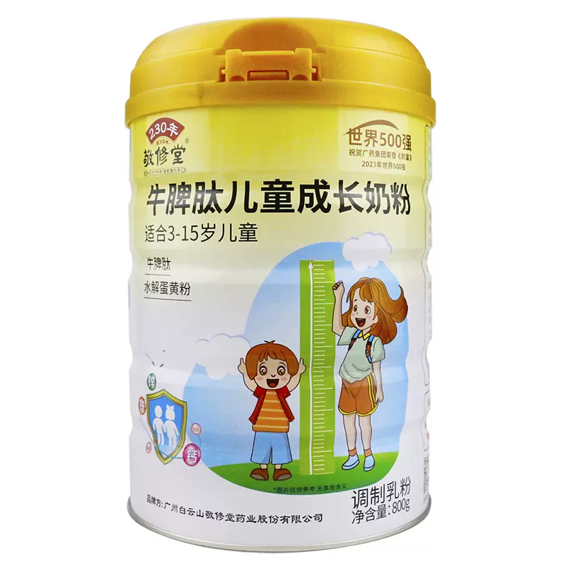 敬修堂牛脾肽儿童成长奶粉3-15岁儿童学生青少年奶粉营养粉